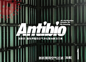 空氣過濾設備能否在豬瘟防疫中承擔重任？