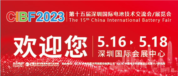 CIBF2023展會必看：全球鋰電池產業(yè)空氣凈化的風向標